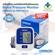 🔥ส่งเร็ว🔥Omron เครื่องวัดความดันโลหิต รุ่น HEM-8712 สายรัด Cuff Size 22-32 cm. พร้อมถ่านAA 4ก้อน