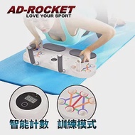 【AD-ROCKET】多功能智能平板支撐訓練器 計時計數 多合一PRO款 棒式 棒式Plank 運動 肘撐/伏地挺身