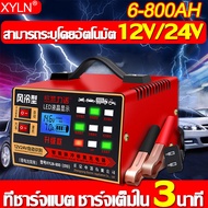 คุณภาพสูง！เครื่องชาร์จแบตเตอรี่รถยนต์ เครื่องชาร์จ 24V 12V ตัวชาร์จแบตเตอรี่ เครื่องชาร์จอัจฉริยะและซ่อมแบตเตอรี่รถยนต์ Pulse Repair Charger6-800AH