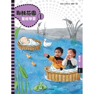 Jesus Garden I-Baby Level (Under 3 Years Old) Teacher's Book/Middle Bishop Education Publishing Depa