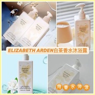 ELIZABETH ARDEN白茶香水沐浴露390ml