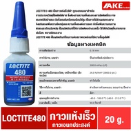LOCTITE 480 (Locktite) Instant Adhesive Quick-Drying Glue Black Durable And Tough High Clamping Forc