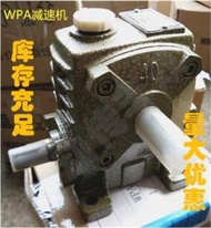 【8號優選】WPA40蝸輪蝸桿小型減速機wpa銅齒減速器微型家用傳動減速箱減速器