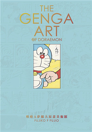 THE GENGA ART OF DORAEMON 哆啦A夢擴大原畫美術館 (新品)