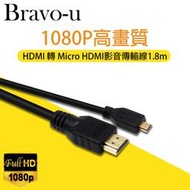 庫存新品~Bravo-u HDMI to Micro HDMI 影音傳輸線 1.8M