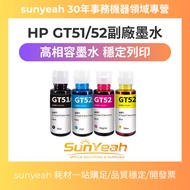 [SunYeah] HP GT51 GT52 Deputy Factory Ink