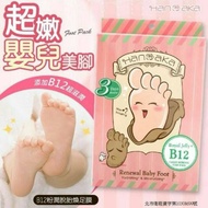 Hanaka Baby Foot Royal Jelly B12