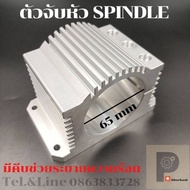 ตัวจับ ตัวยึด มอเตอร์สปินเดิล/Rockible CNC Spindle Motor Mount CLAMP / Spindle holder