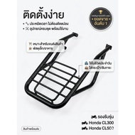 CL300/CL500 Rear Rack Steel Grating Honda CL-002 Style For CL300/CL500 2023-2026 Large Size Easy To 