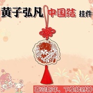 New Product#Yuan Yuan Huang Zi Hong Fan Chinese Knot Festive Car Hanging Decoration Wall Indoor Corr
