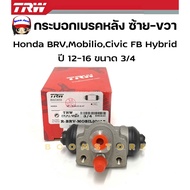 TRW Rear Brake Cylinder HONDA BR-V MOBILIO Civic FB Hybrid "12-16 Size 3/4 Left = Right Product Code