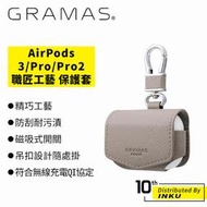 GRAMAS AirPods 3/Pro/Pro2 職匠工藝 保護套 皮革 耐髒汙 質感 磁吸 吊扣 附扣環 簡約 時尚