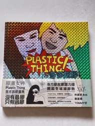 香港人氣插畫家 Plastic Thing（葉欣）首本個人畫集
《Plastic Thing之多多指膠》
作者：葉欣（Yan）
出版社：白卷出版社

內容風格：收錄了充滿香港地道特色與幽默感的惡搞插畫
