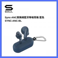 SOUL - SOUL Sync-ANC真無線藍牙降噪耳機 藍色 SYNC-ANC-BL