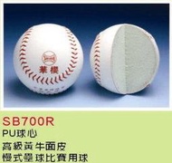 *橙色桔團*【華櫻700】慢式壘球比賽用球 12顆入(超商取貨付款/此商品一次只限12顆)
