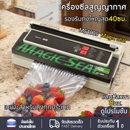 Magic Seal เครื่องซีลสูญ รุ่น MS4005 รองรับถุงใหญ่สุด 40 ซม. เหมาะสำหรับถุงปิดผนึกชนิดเรียบต่างๆ ปรั
