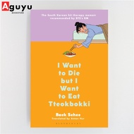 【หนังสือภาษาอังกฤษ】I Want to Die but I Want to Eat Tteokbokki: A Memoir English book