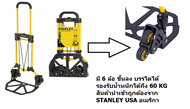 FT584 / SX-WTC-FT584 Stanley รถเข็น อเนกประสงค์ 6 ล้อ เข็นขึ้นบันไดได้ (รับน้ำหนักสูงสุด 60 กิโลกรัม