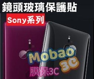 【膜保】鋼化鏡頭貼 保護貼 Sony Xperia 10 plus X10 後鏡頭貼 鏡頭膜 鏡頭玻璃保護貼 2.5D