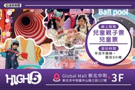 建築樂園HIGH5(中和環球館) A.兒童親子票一張 / B.兒童票一張