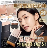 韓國🇰🇷CHOSUNGAH MEGA FIT 無瑕雙頭粉底棒(16g)（笫二代）