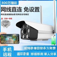 公司戶外監視器 監控器 攝像機 800萬有線監控攝像頭寬帶監控家用wifi手機遠程戶外防水即插即用