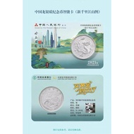 2025中国龙银币1oz Ag.999｜农行卡新千里江山图｜2025 China Dragon Silver 10Yn 1oz Ag.999