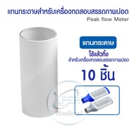 เครื่องวัดสมรรถภาพปอด อุปกรณ์ทดสอบสมรรถภาพปอด Peak Flow Meter ใช้ตรวจวัดสมรรถภาพปอดเบื้องต้น