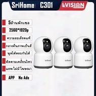 LVISION Srihome SH-C301 แพ็ค 3ตัว กล้องวงจรปิด wifi 5G/2.4G กลางคืนภาพเป็นสี พูดโต้ตอบได้ กล้องวงจรป