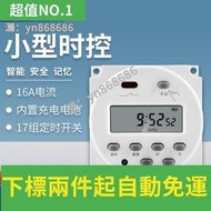 免運☑️小型微電腦時間 控製開關 定時器12v24v220 電源自動通斷斷電記憶家