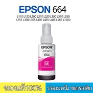 หมึก epson 664 หมึกเติมตรายาง หมึกพิมพ์ L110 L120 L1300 L310 L210 L220 L360 L365