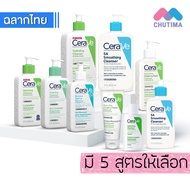 โฟมล้างหน้า เซราวี คลีนเซอร์ CERAVE Hydrating Cream-to-Foam Cleanser/ SA Smoothing Cleanser 88/100/2