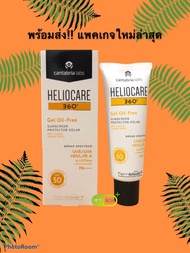 พร้อมส่ง!!ของแท้ จัดส่งเร็วHeliocare 360 Gel oil free SPF50