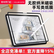 ☛Imported mousmore for 2024 ipadpro 11 inch tablet Air6/5/4 computer 13 screen protector 12.9 nano magnetic paper film 10.9 frame film handwriting drawing new☟