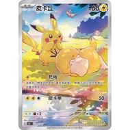 Pikachu AR CN 171/151