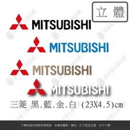 【品城騎士精品】MITSUBISHI 三菱 汽車 機車 改裝 防水 行李箱 貼紙 車身貼紙 好黏貼 不脫落