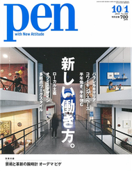 PEN 10月1日/2018─附AUDEMARS PIGUET別冊 (新品)