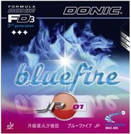 『良心桌球小舖』(最新保證)Donic Bluefire JP01 JP02 JP03  Turbo 藍火升級款