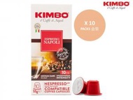 KIMBO - [原箱]拿玻里咖啡膠囊 - 100粒裝 (Nespresso 咖啡機相容)