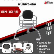 แท้100% แร็คท้ายพร้อมเบาะพิง สีเงิน Vespa S LX125/150 ทุกปี Xmsr ตะแกรงหลังพร้อมเบาะพิง แข็งแรง สวยง