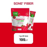 ส่งฟรี Sone’ Fiber XS อร่อย ดื่มง่าย สบายท้อง ขับถ่าย