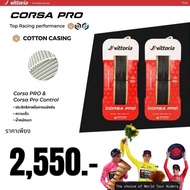 ยางนอกเสือหมอบ VITTORIA CORSA PRO 700x26c 700x28c