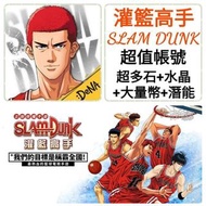 灌籃高手🔥超值帳號 80000-100000石+15粒傳奇水晶+大量資源 ❤️多款選擇 要平有平 要勁有勁 #SLAM DUNK 灌籃高手 港服 台服 亞服 日服 國際服 港台服 多石帳號 新手帳號 