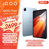 iQOO Pad 12.1英寸平板电脑（天玑9000+旗舰芯 12GB+256GB 144Hz超感巨幕 10000mAh电池）星海漫航