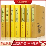 [7 Books] Four Books Five Classics Full Set Genuine Hardcover Analects Complete Works University Med