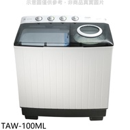 大同【TAW-100ML】10公斤雙槽洗衣機(含標準安裝)