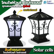 โคมไฟสนามหญ้าพลังงานแสงอาทิตย์โคมไฟติดผนังเสาไฟหัวเสา❦โซล่าเซลล์ไฟหัวเสาไฟสวนพลังงานแสงอาทิตย์ Solar