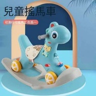 兒童搖搖馬【雙模式】