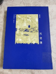 黃碧雲 烈佬傳 書