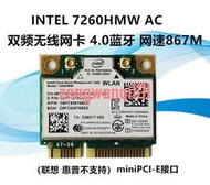 INTEL7260AC臺式機筆記本千兆內置PCIE無線網卡WIFI接收器5G模塊【原廠保固】